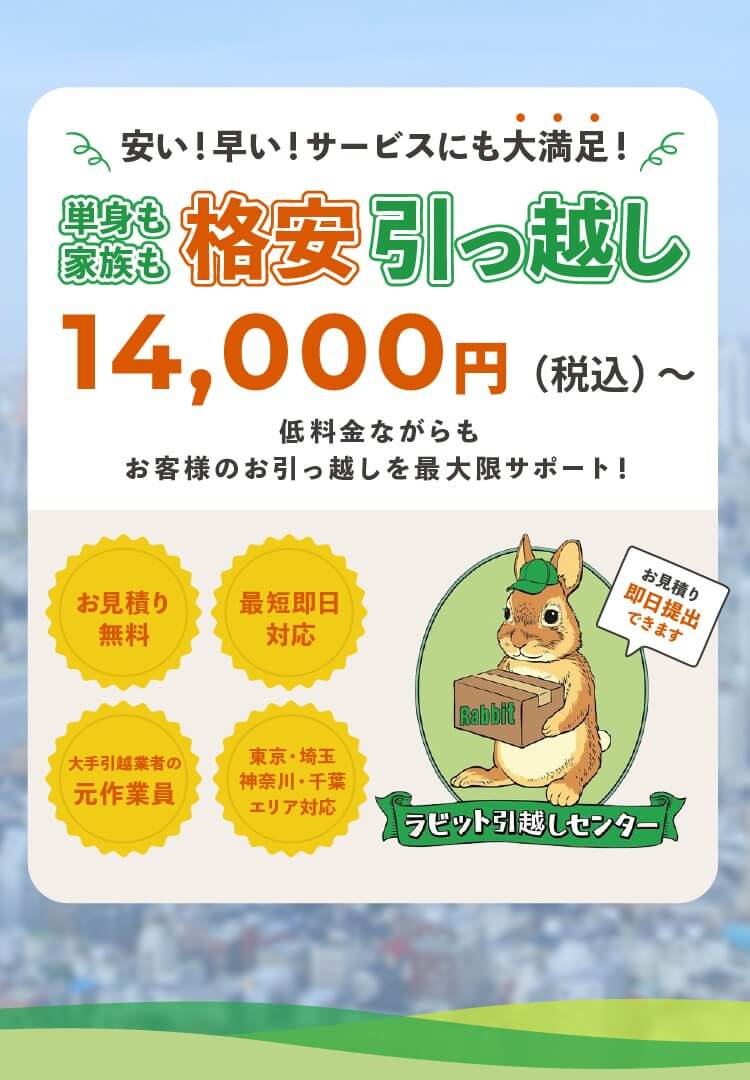 格安単身引越し
